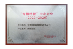 专精特新中小企业