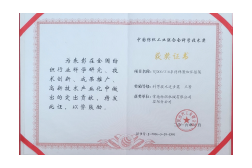 YJ200、210系列摇架科学技术进步三等奖